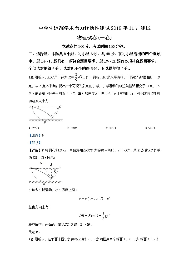 北京市2020届高三上学期11月中学生标准学术能力诊断性测试物理试题第1页