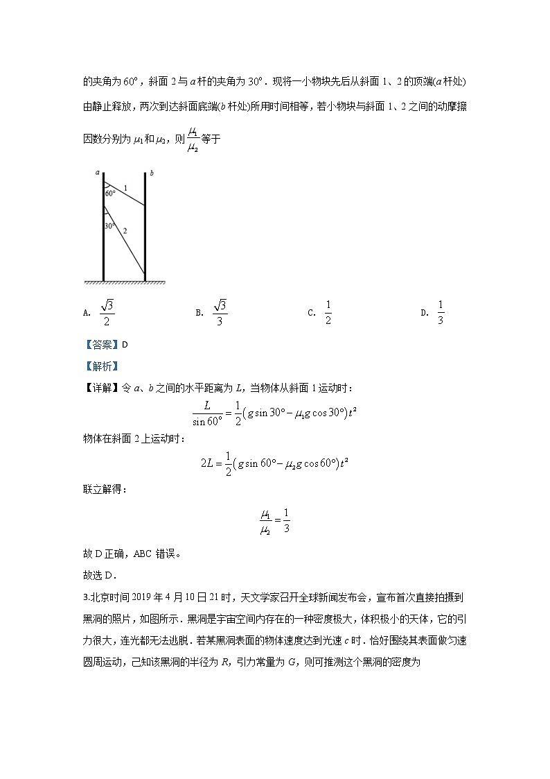 北京市2020届高三上学期11月中学生标准学术能力诊断性测试物理试题第2页