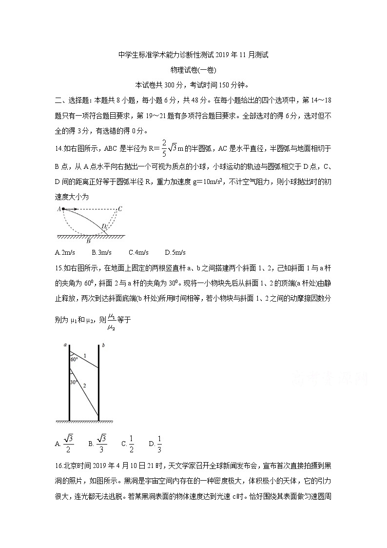 北京市2020届高三中学生标准学术能力诊断性测试（11月） 物理01