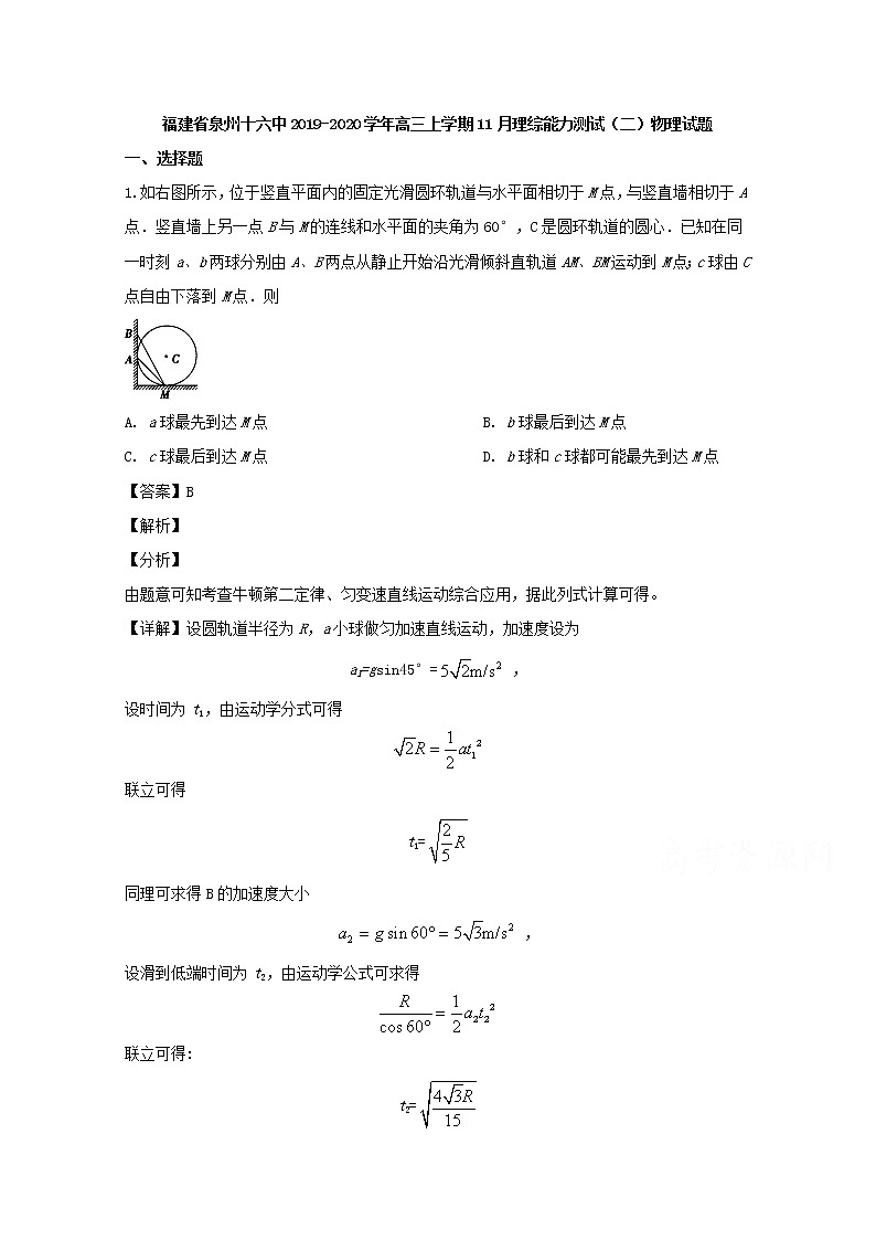 福建省泉州十六中2020届高三上学期11月理综能力测试（二）物理试题01