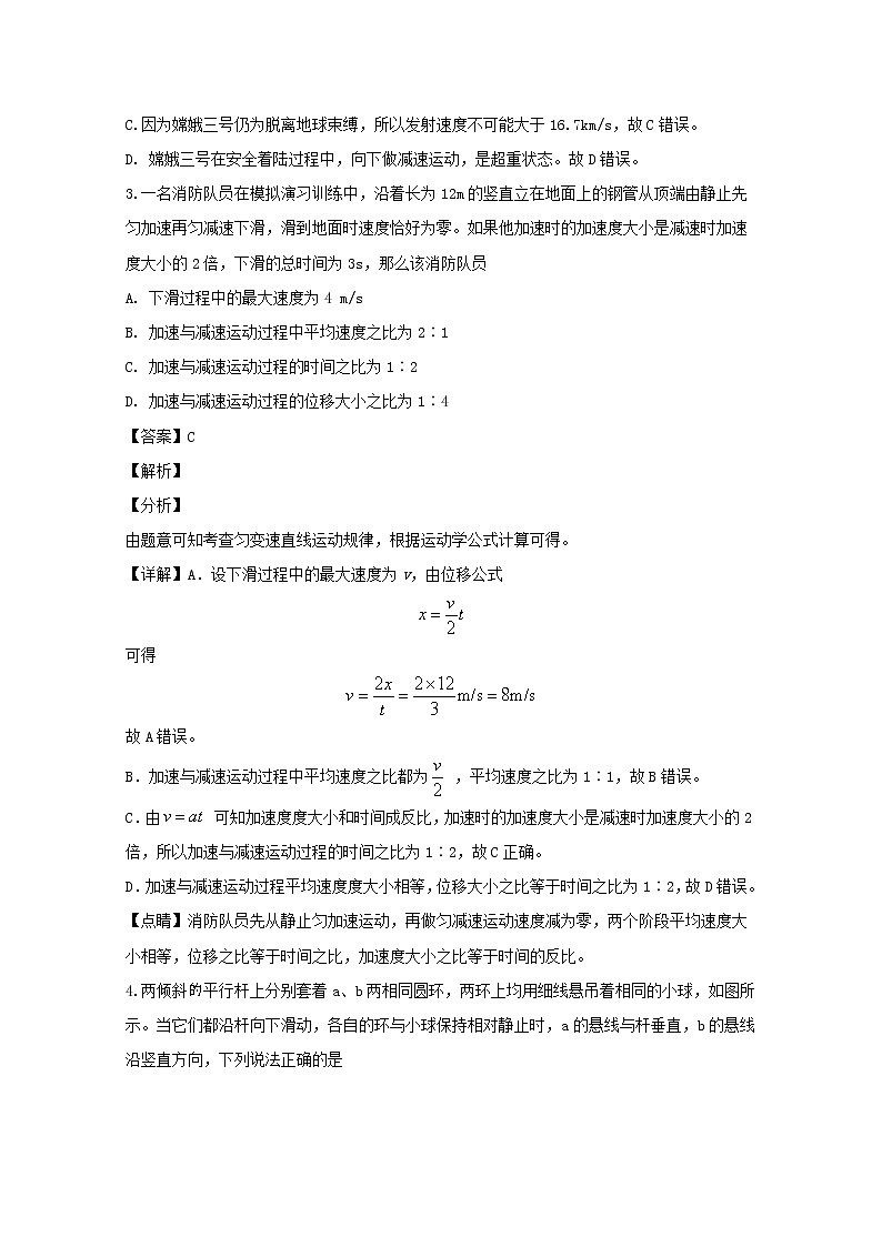 福建省泉州十六中2020届高三上学期11月理综能力测试（二）物理试题03