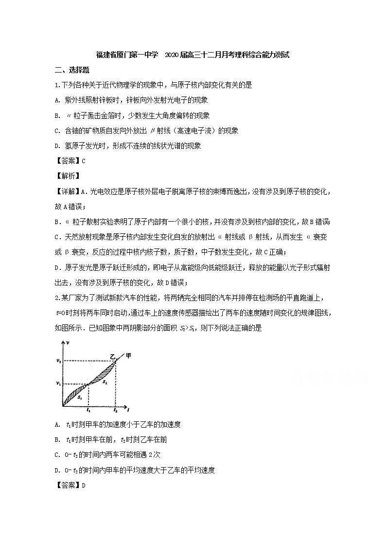 福建省厦门第一中学2020届高三上学期12月理综物理试题01