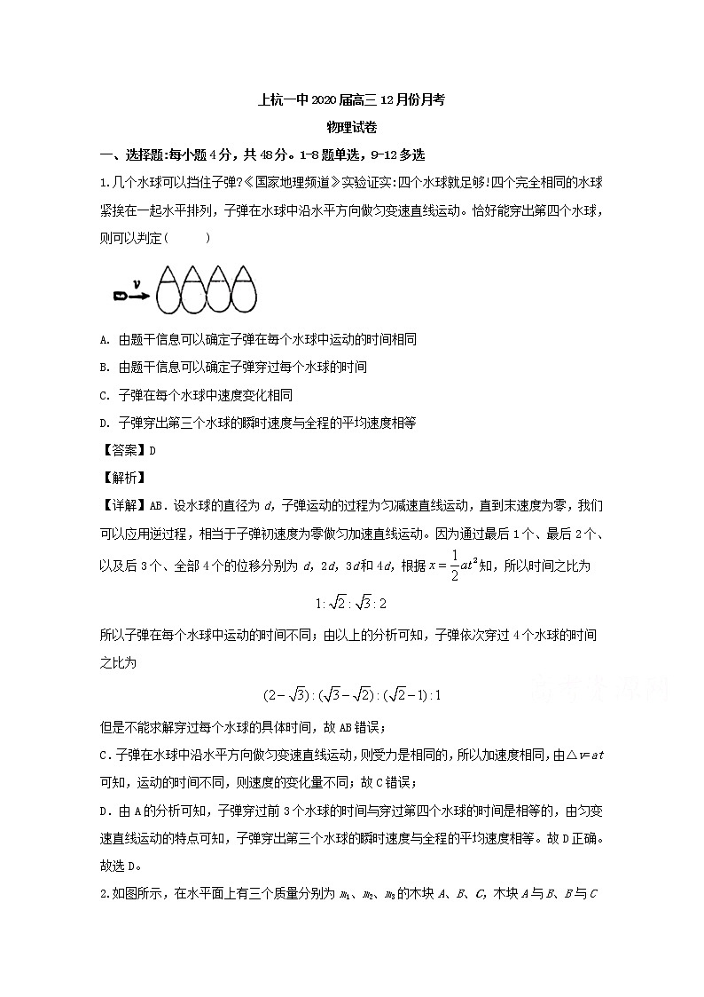 福建省上杭县第一中学2020届高三12月物理试题第1页