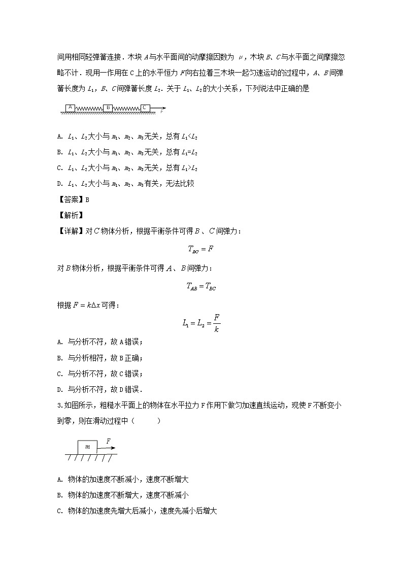 福建省上杭县第一中学2020届高三12月物理试题第2页