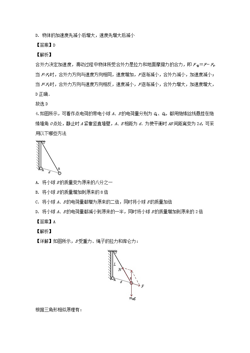 福建省上杭县第一中学2020届高三12月物理试题第3页