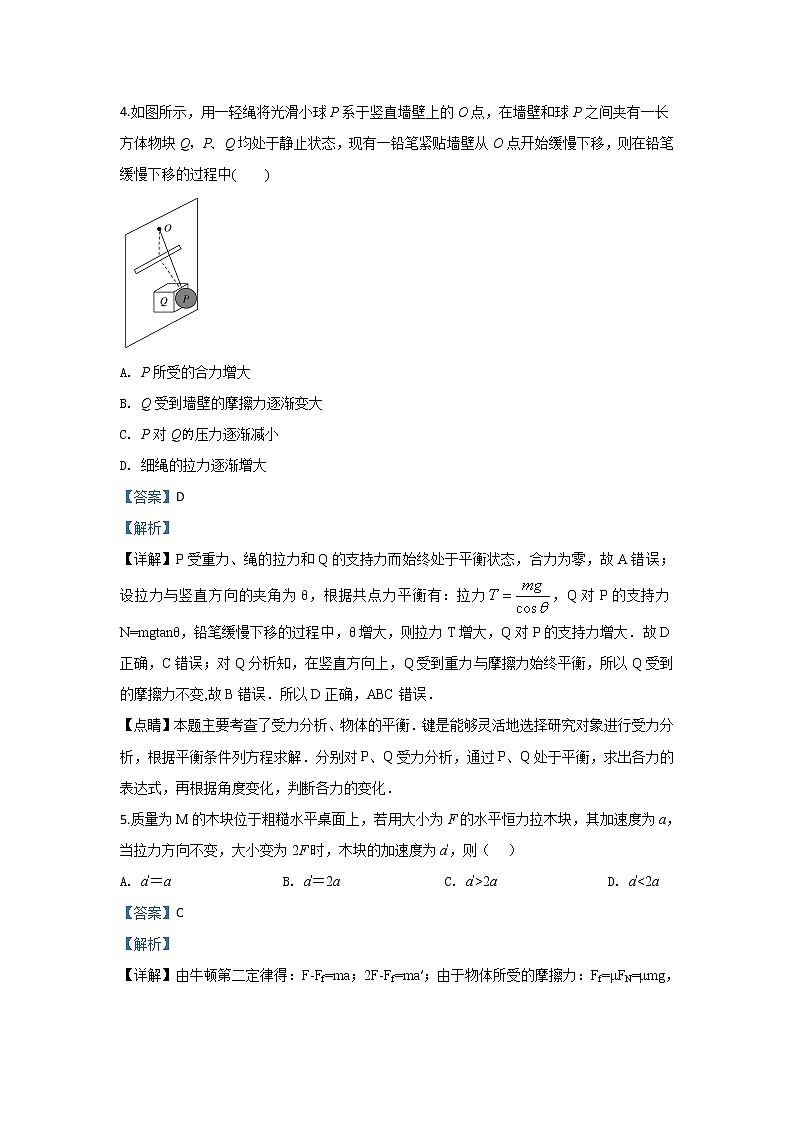 甘肃省武威第一中学2020届高三上学期12月物理试题03
