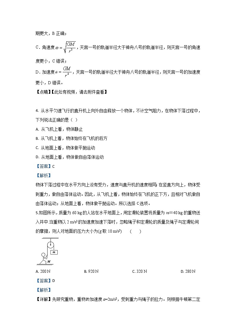 甘肃省张掖市第二中学2020届高三上学期10月物理试题03