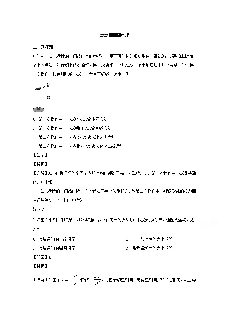 广东省广州市2020届高三上学期12月调研考试理综物理试题01