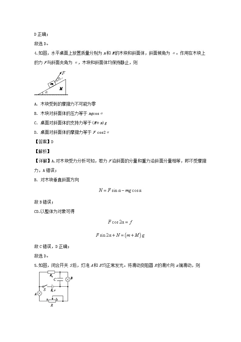 广东省广州市2020届高三上学期12月调研考试理综物理试题03