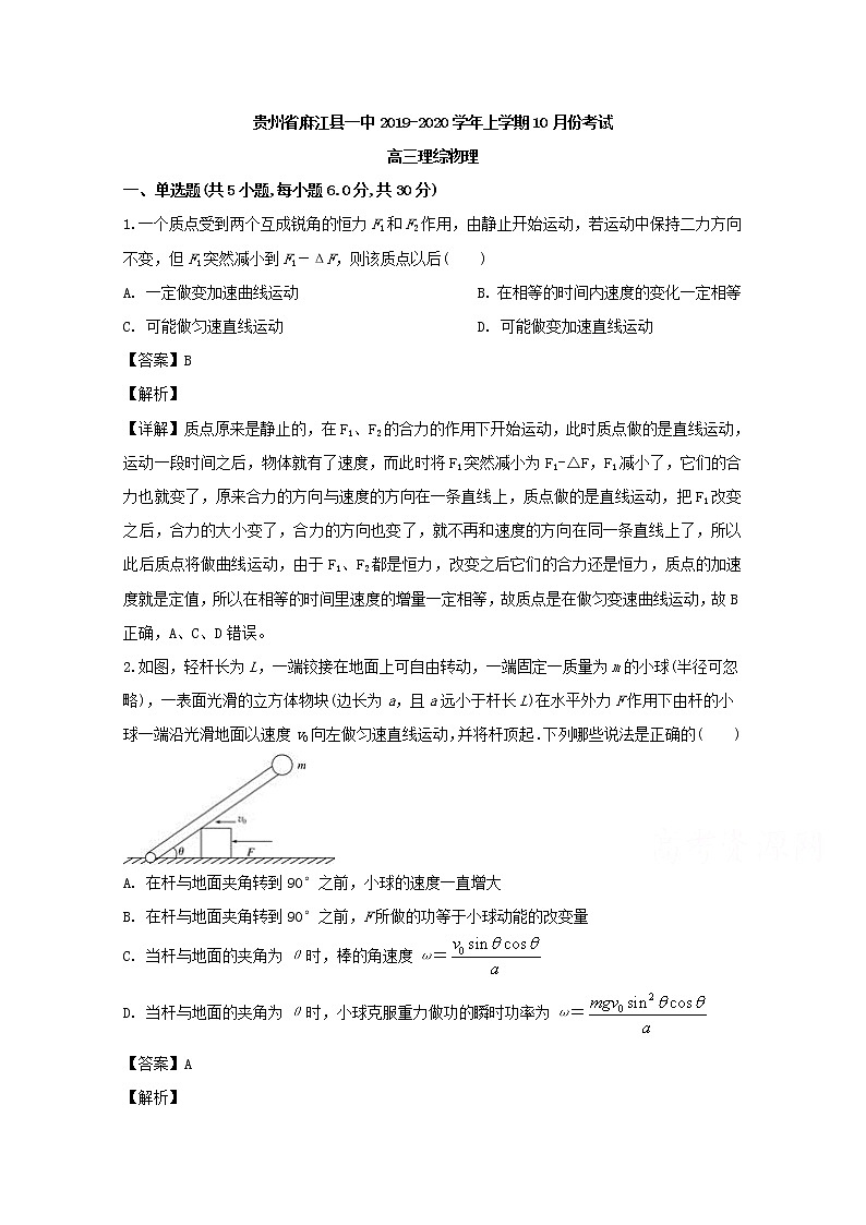 贵州省麻江县一中2020届高三上学期10月理综物理试题01