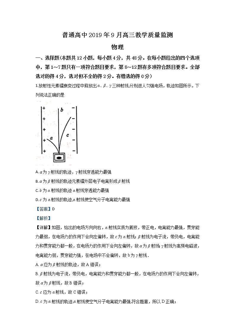 河北省深州市2020届高三9月教学质量监测物理试题01