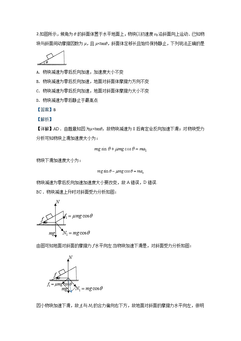 河北省深州市2020届高三9月教学质量监测物理试题02