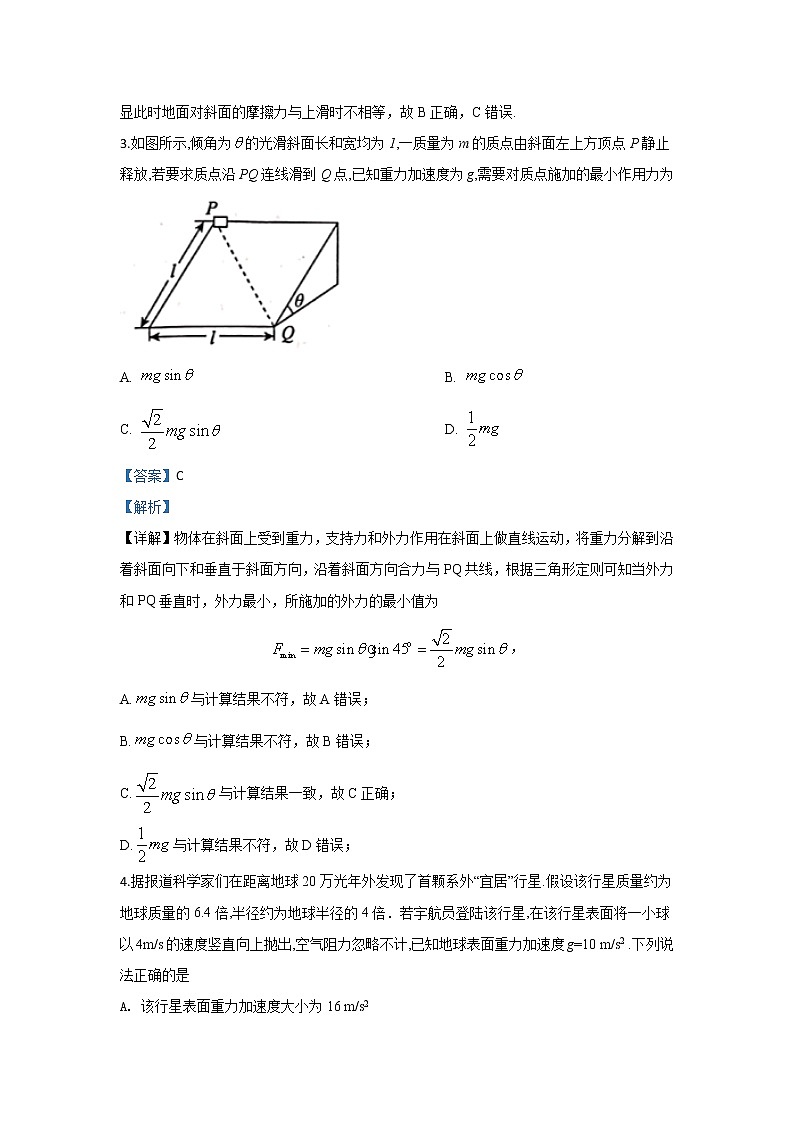 河北省深州市2020届高三9月教学质量监测物理试题03