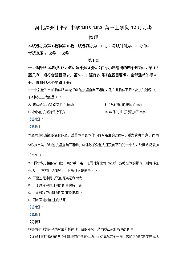 河北省深州市长江中学2020届高三上学期12月物理试题01