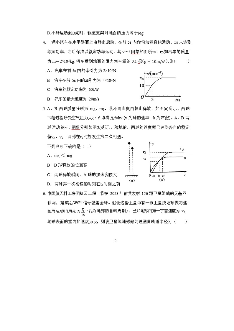 广西省桂林市逸仙中学2020届高三上学期第四次双周考物理试卷02
