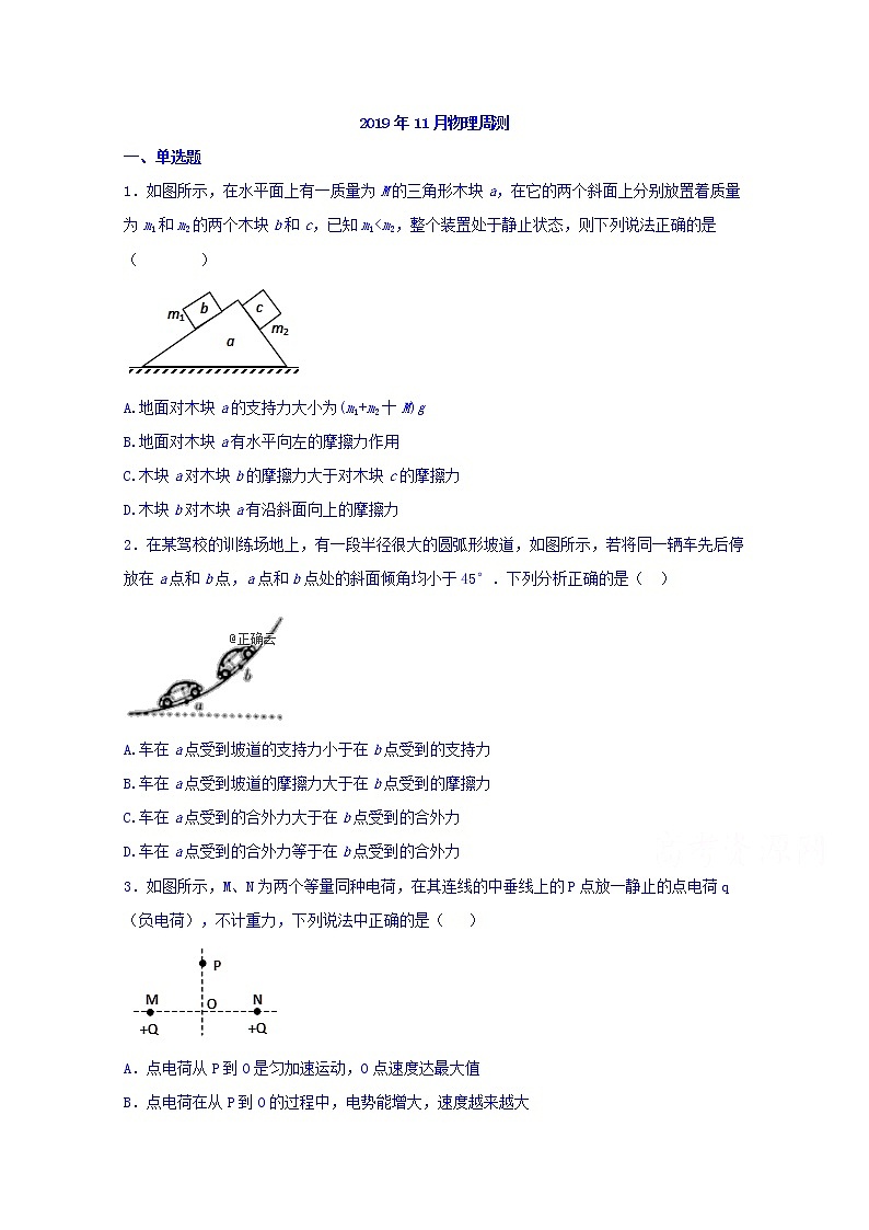 河北省邯郸市大名一中2020届高三上学期第十周周测物理试卷01