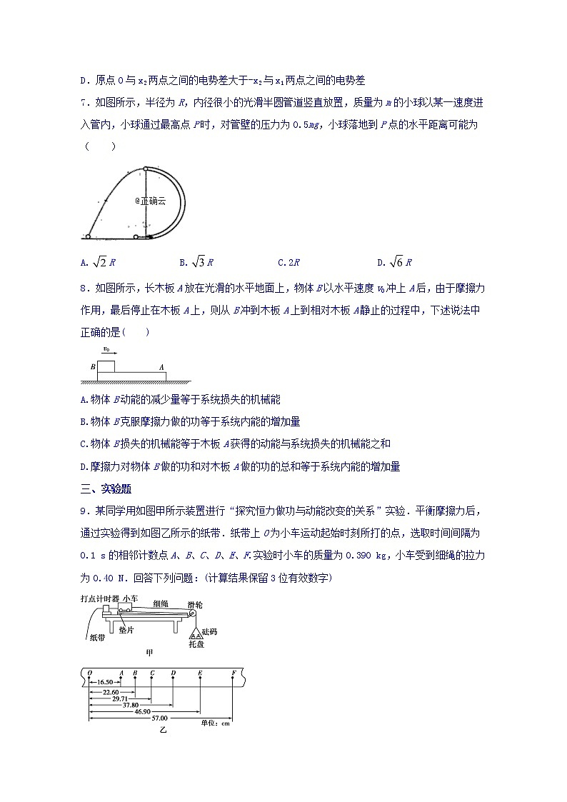 河北省邯郸市大名一中2020届高三上学期第十周周测物理试卷03