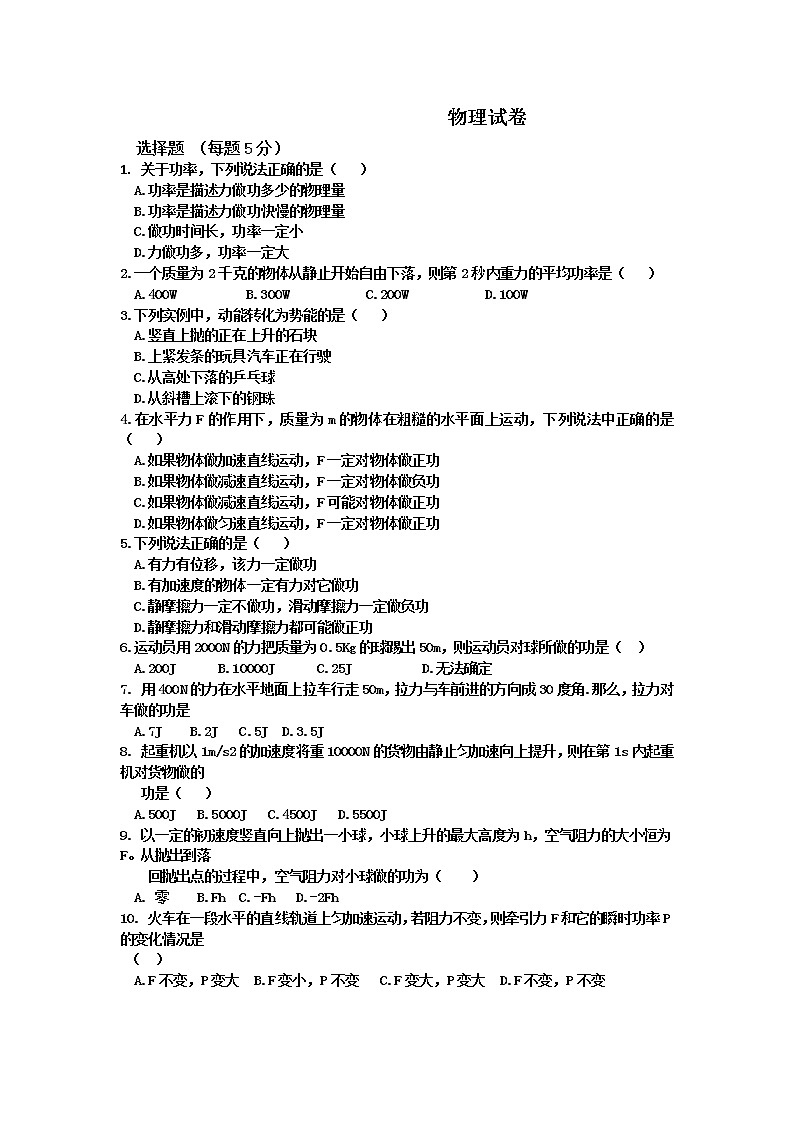 山西省大同市云冈区实验中学2020届高三上学期第八周周考物理试卷01
