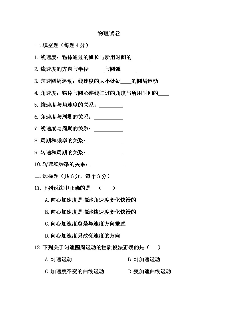 山西省大同市云冈区实验中学2020届高三上学期第六周周考物理试卷01