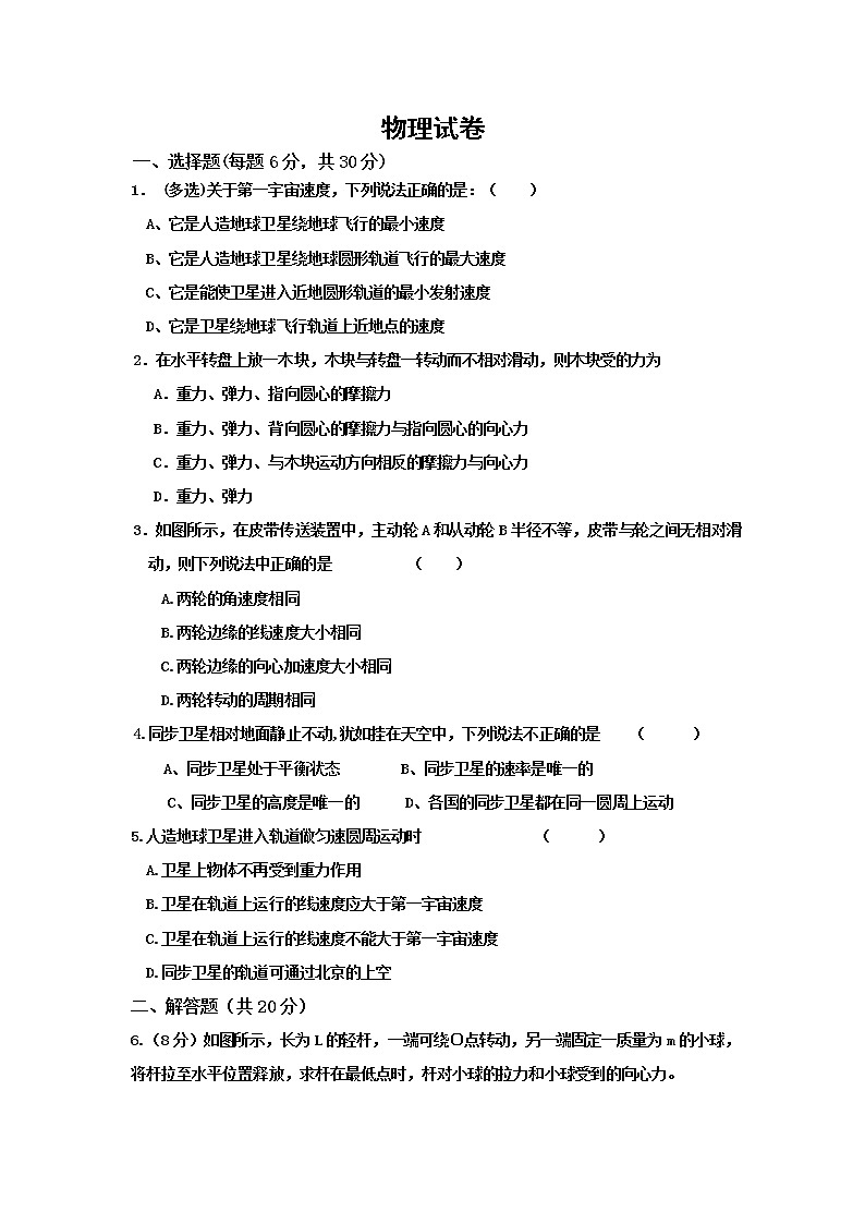 山西省大同市云冈区实验中学2020届高三上学期第七周周考物理试卷01