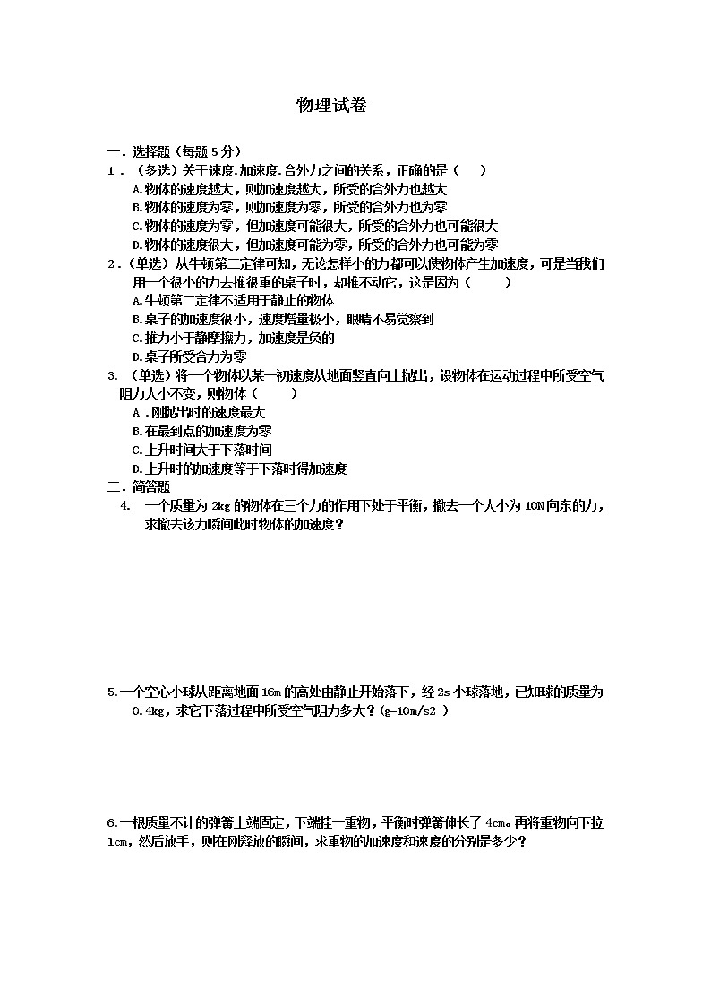 山西省大同市云冈区实验中学2020届高三上学期第四周周考物理试卷第1页