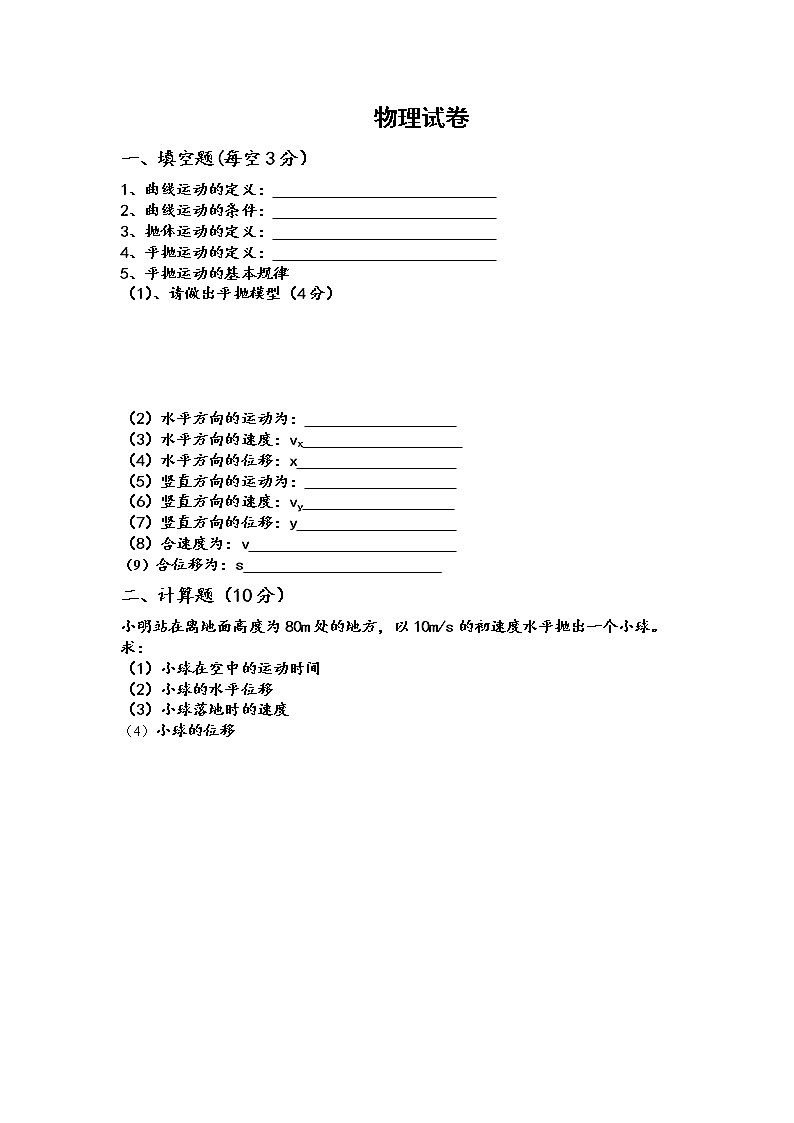 山西省大同市云冈区实验中学2020届高三上学期第五周周考物理试卷01