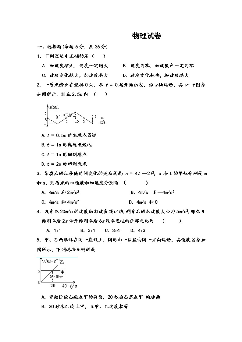 山西省大同市云冈区实验中学2020届高三上学期第一周周考物理试卷第1页