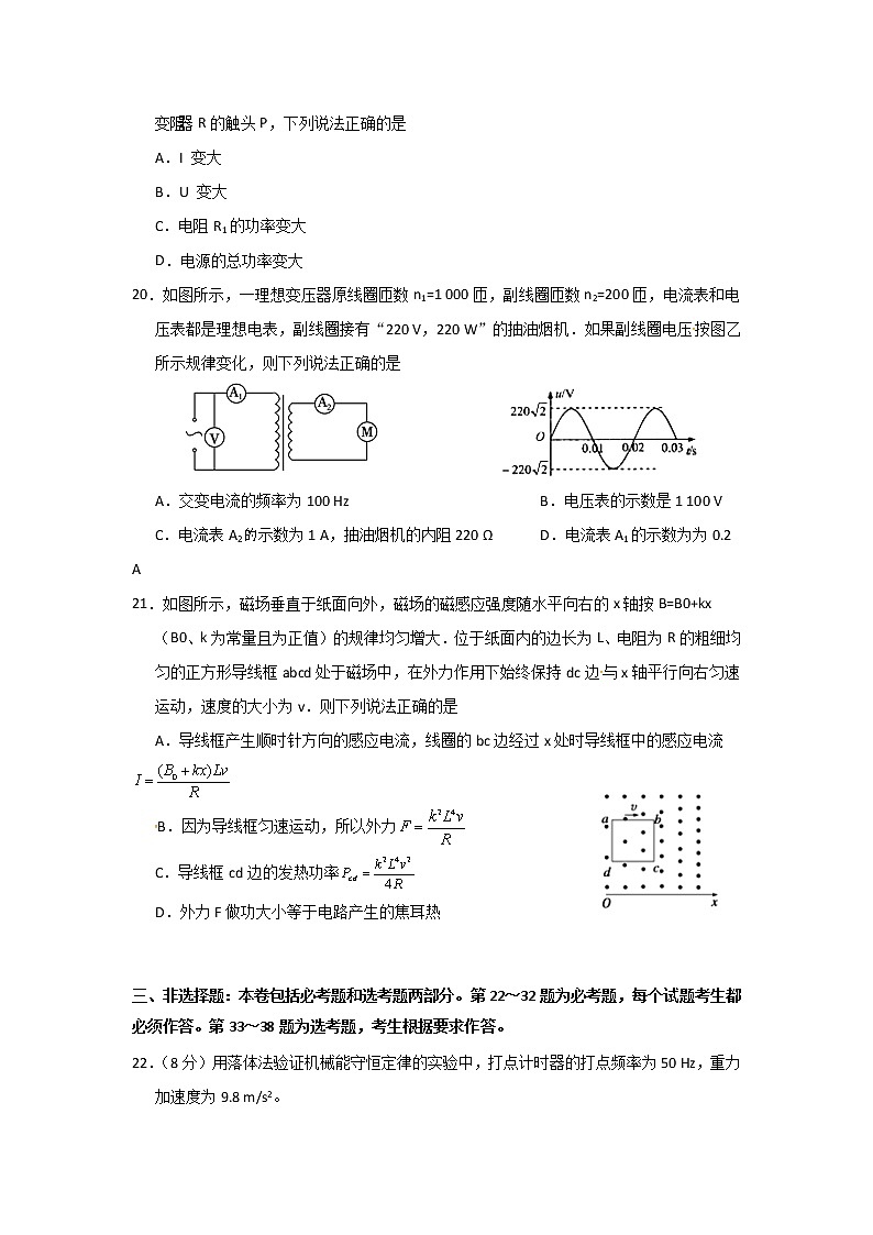 贵州省铜仁第一中学2020届高三下学期防疫期间网上周考（四）物理试题第3页
