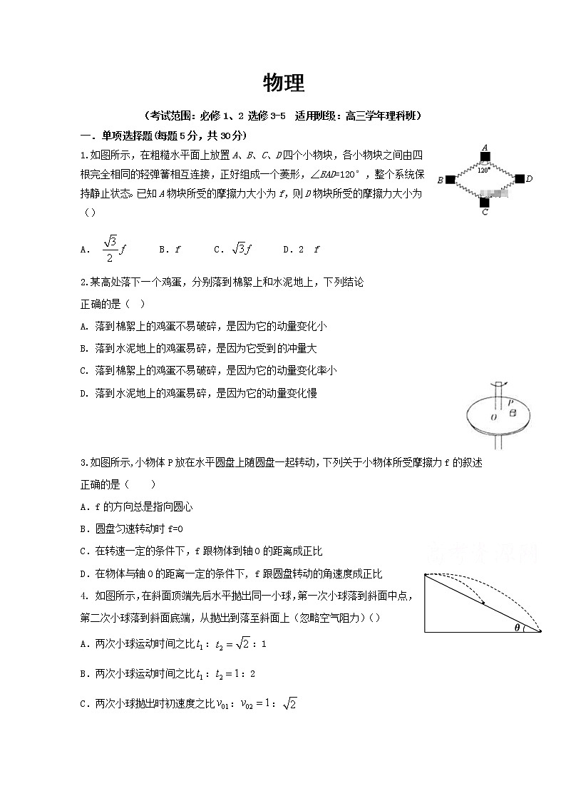陕西省渭南市韩城市司马迁中学2020届高三第十次周测物理试卷第1页