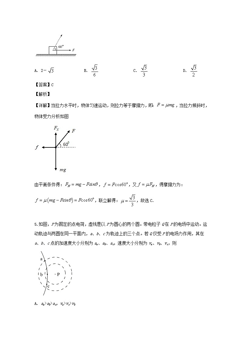 安徽省阜阳市三校2020届高三上学期入学考试物理试题（颍上二中等）第3页
