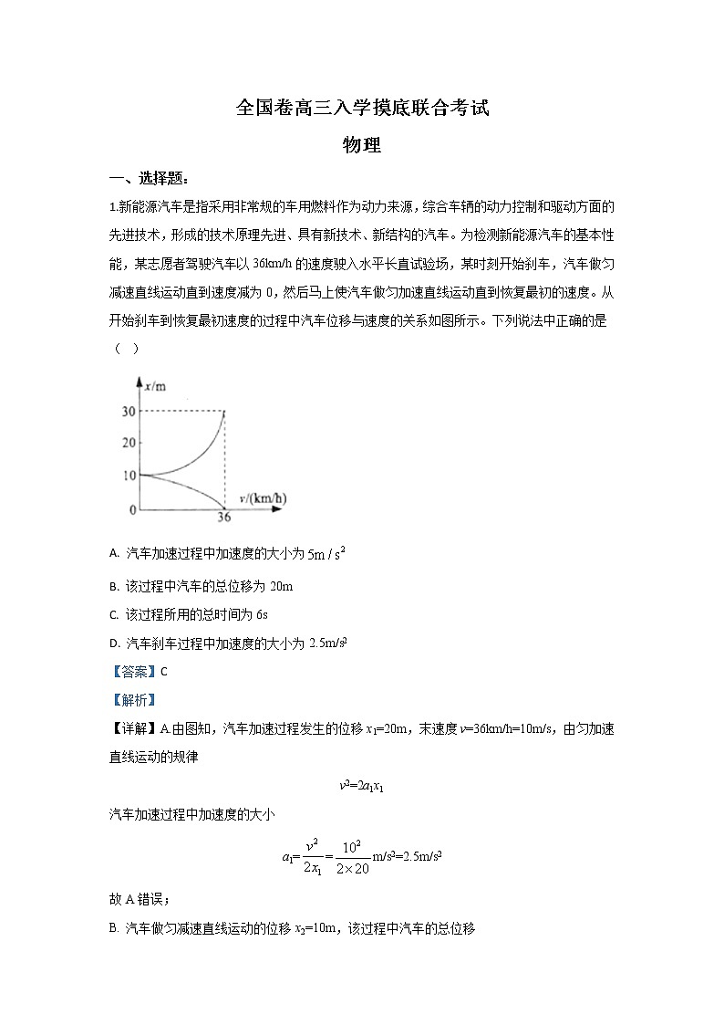 河北省张家口市2020届高三上学期入学摸底物理试题01