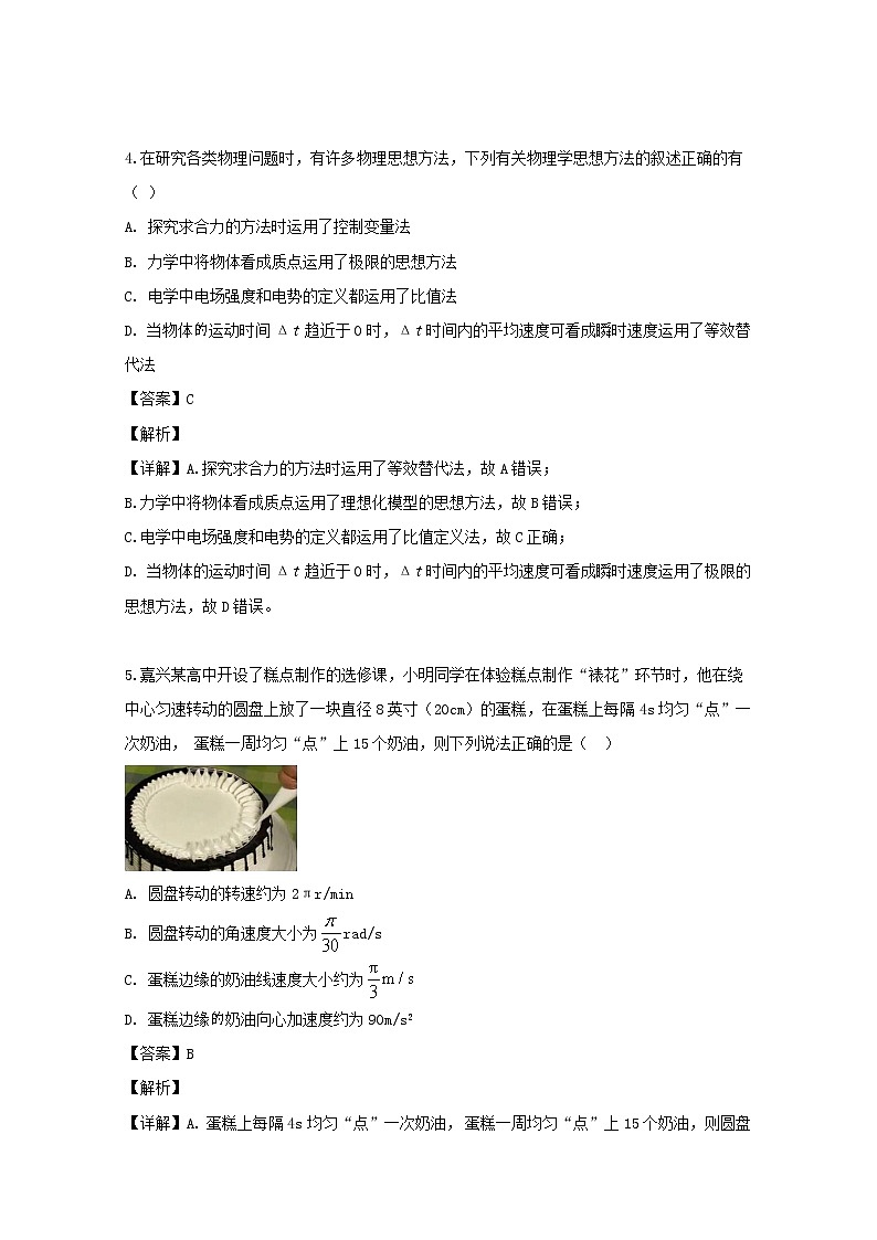 浙江省“七彩阳光”联盟2020届高三上学期入学考试物理试题03