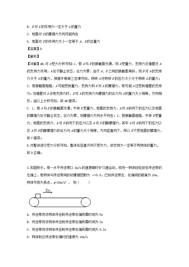 重庆市第八中学2020届高三上学期入学考试理综物理试题02