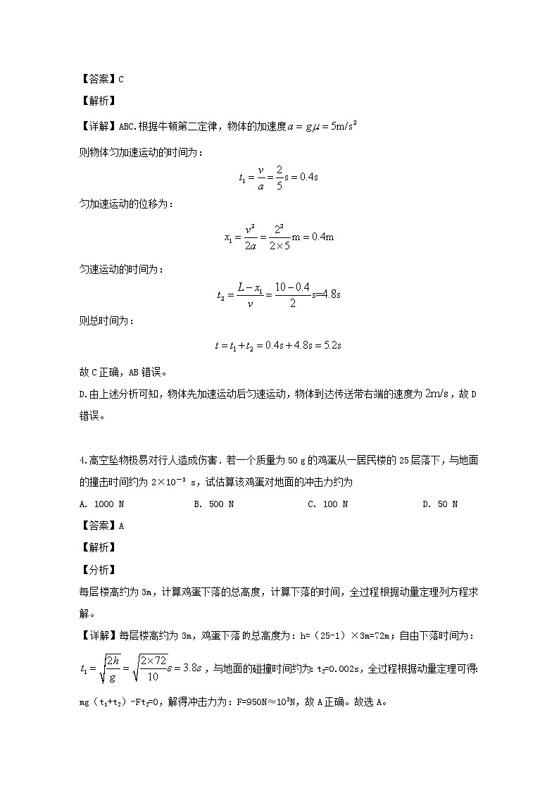 重庆市第八中学2020届高三上学期入学考试理综物理试题03
