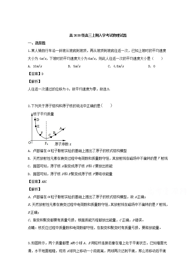 重庆市重庆七中2020届高三上学期入学考试物理试题01