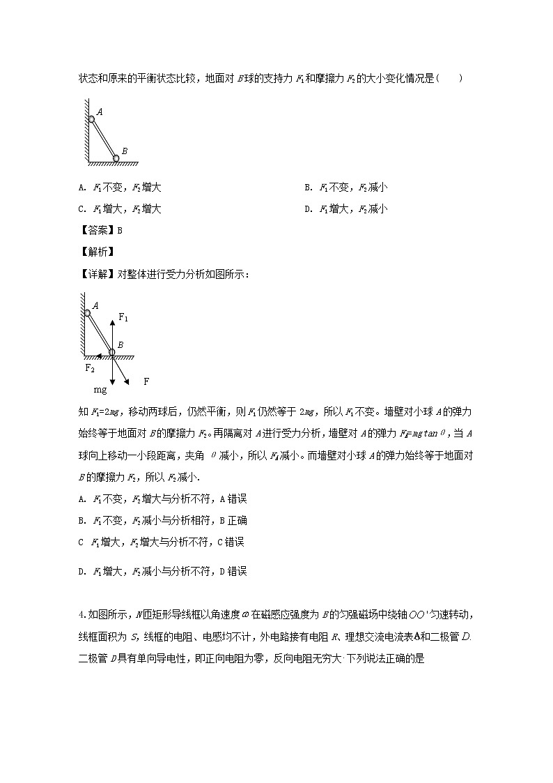 重庆市重庆七中2020届高三上学期入学考试物理试题02