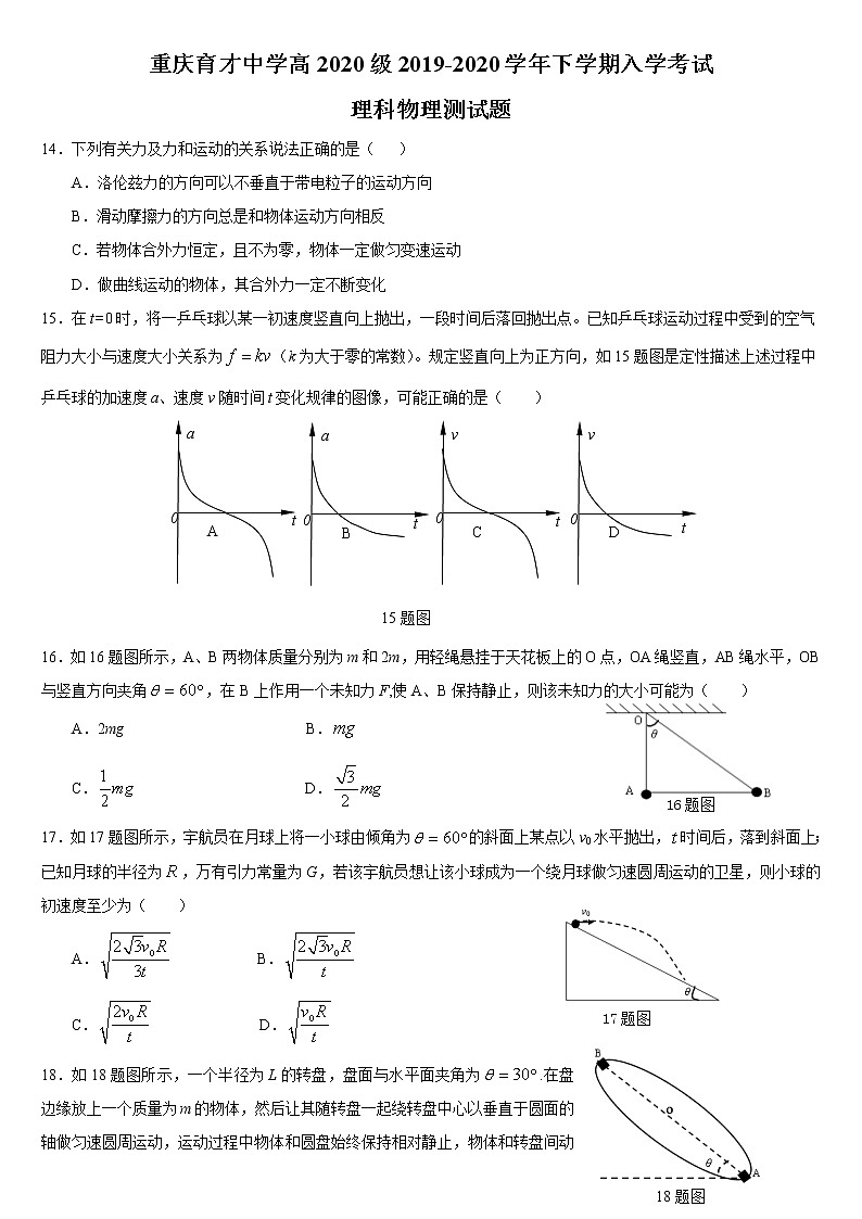 重庆市育才中学2020届高三下学期入学考试物理试题01