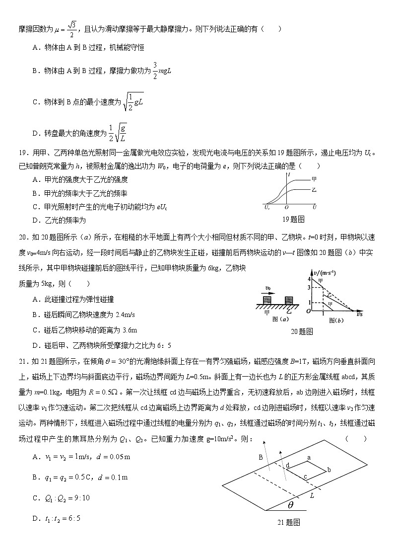 重庆市育才中学2020届高三下学期入学考试物理试题02