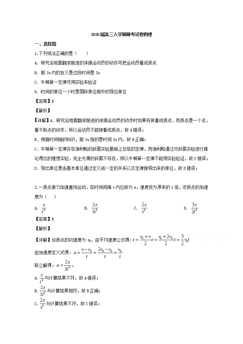 湖北省2020届高三入学调研考试物理试题01