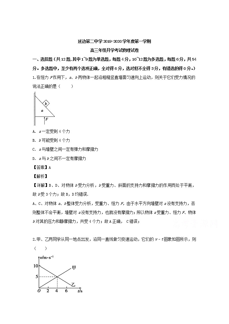 吉林省延边市第二中学2020届高三入学考试物理试题01