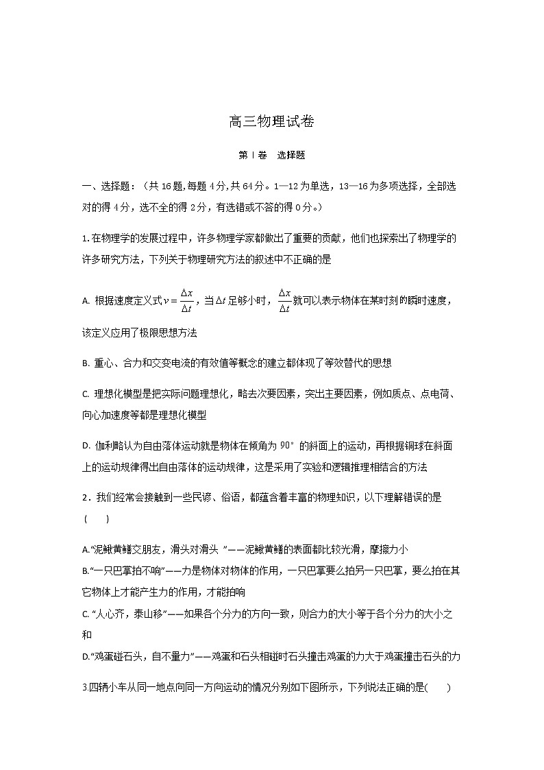 陕西省榆林市第二中学2020届高三入学考试物理试卷01