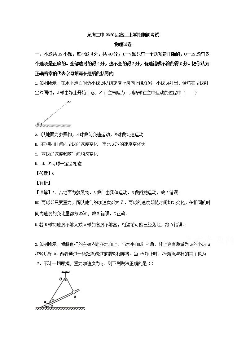 福建省龙海第二中学2020届高三上学期期初考试物理01