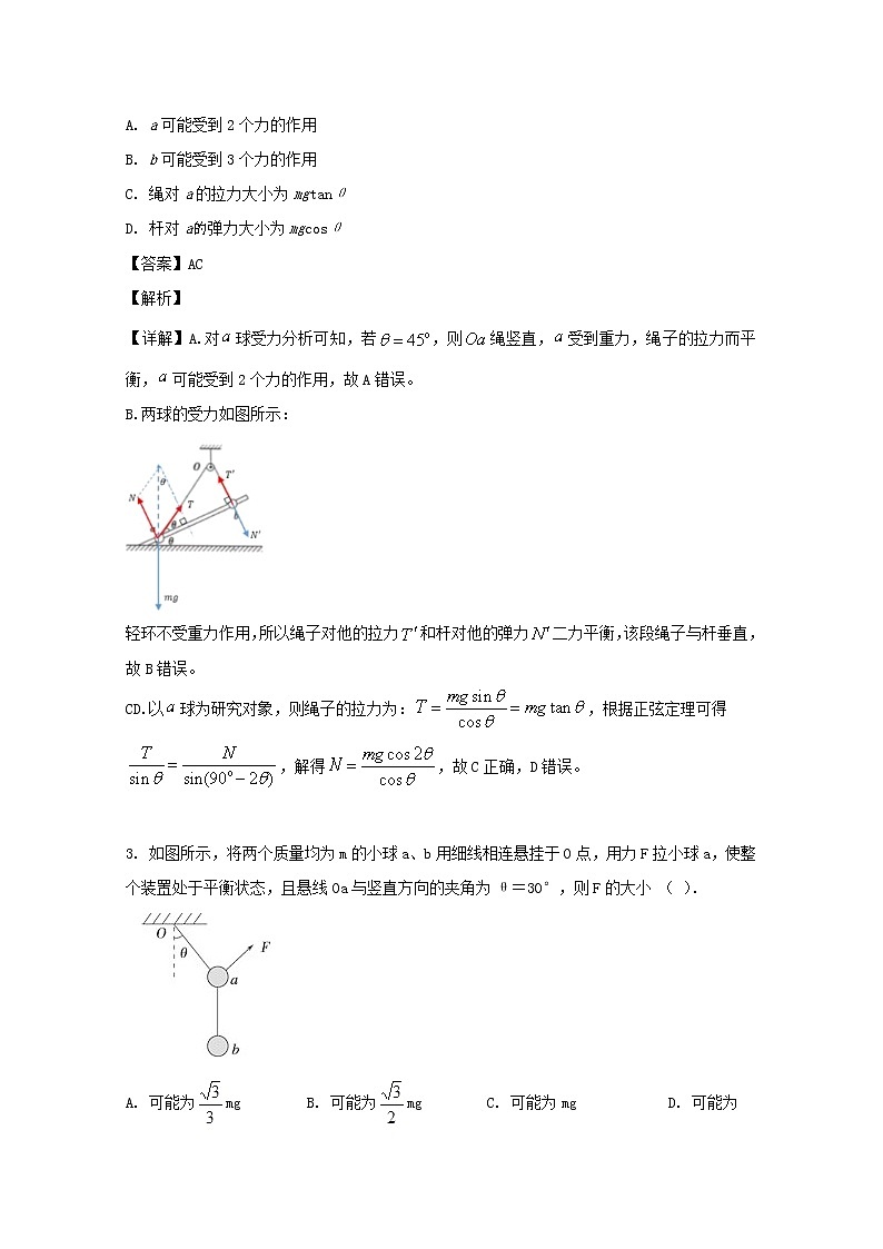 福建省龙海第二中学2020届高三上学期期初考试物理02