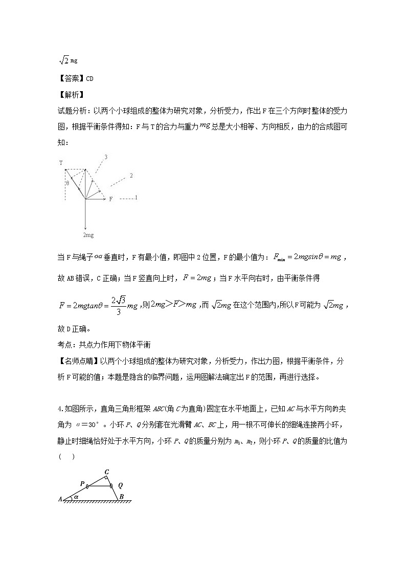 福建省龙海第二中学2020届高三上学期期初考试物理03