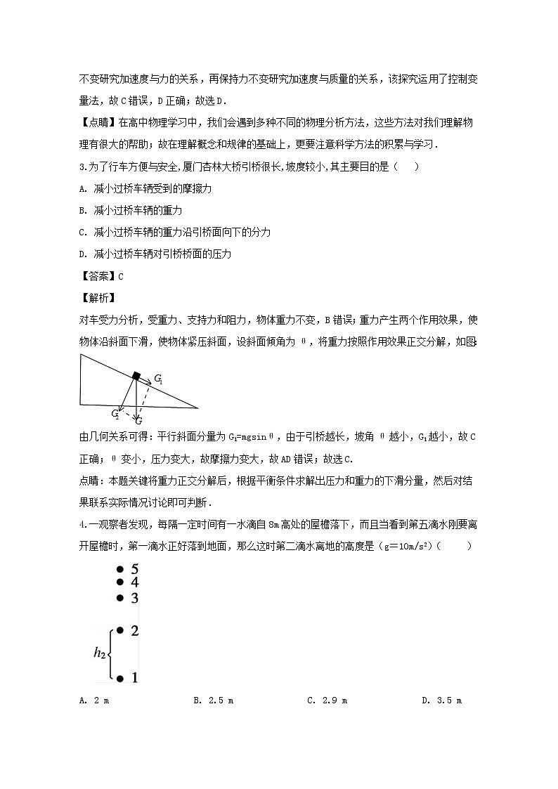 福建省永春第一中学2020届高三上学期期初考试物理试题02