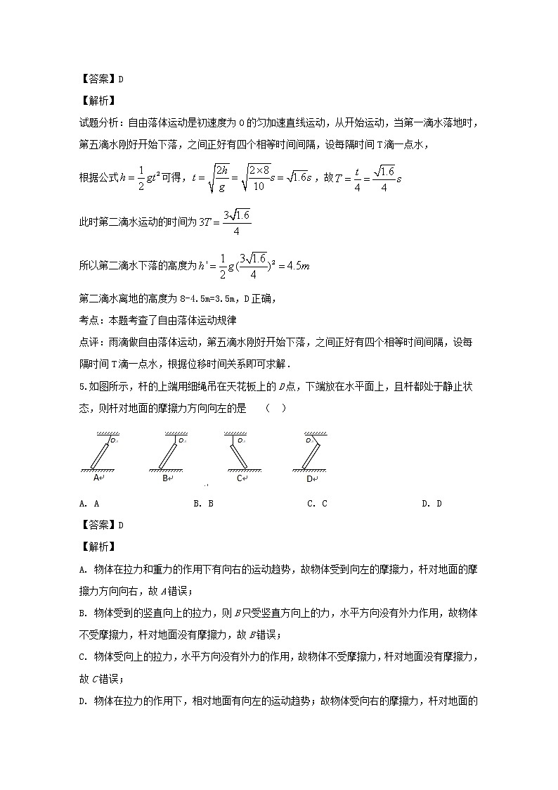 福建省永春第一中学2020届高三上学期期初考试物理试题03