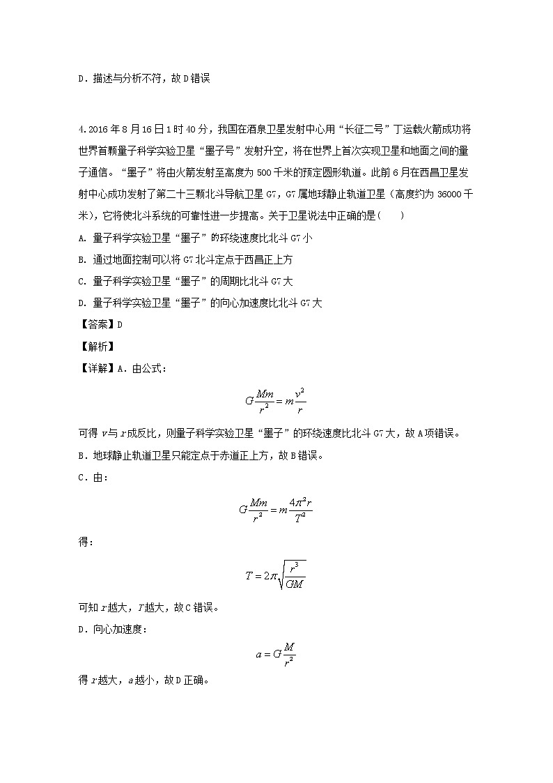 辽宁省鞍山市区一般高中协作校2020届高三上学期期初考物理试题03