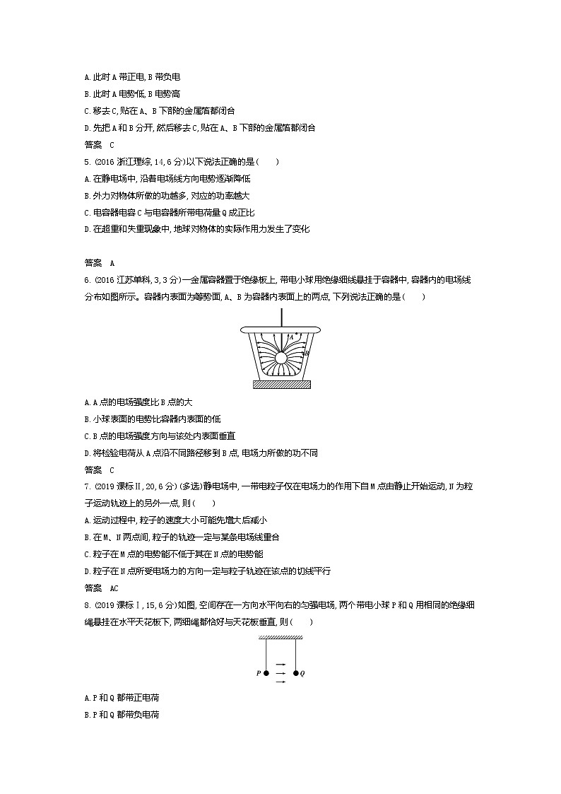 2021年高考一轮复习题组训练   物理（湖南省专用）专题八　电场（含答案）02