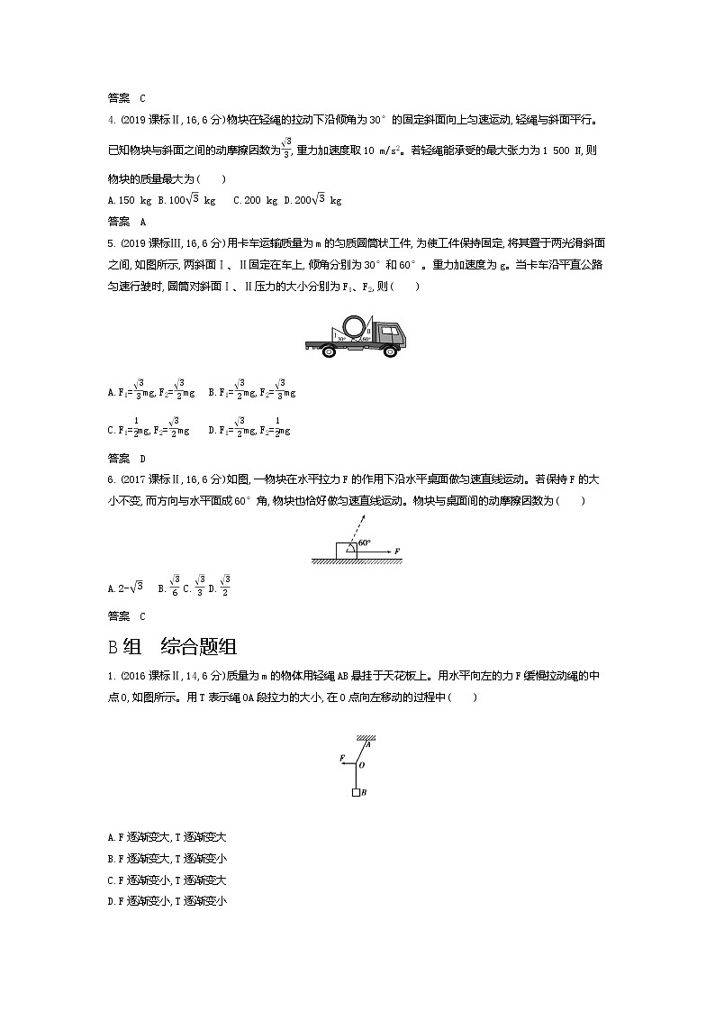2021年高考一轮复习题组训练   物理（湖南省专用）专题二　相互作用（含答案）02