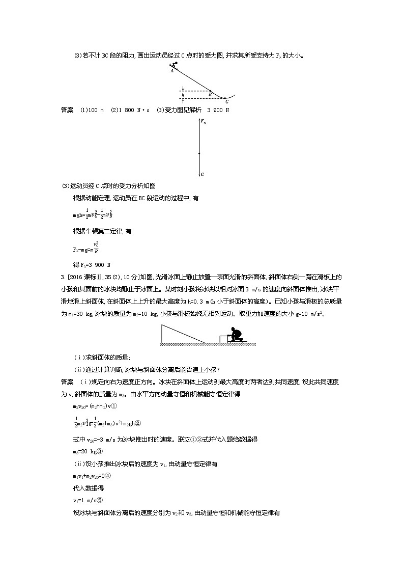 2021年高考一轮复习题组训练   物理（湖南省专用）专题七　碰撞与动量守恒（含答案）03